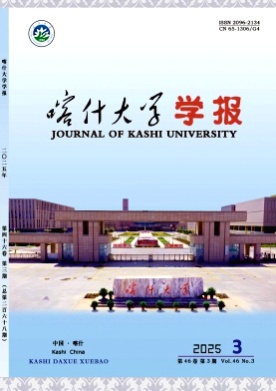 喀什大学学报杂志